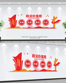 政法价值观
