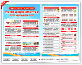 世界城市日宣传单