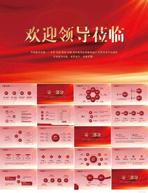 热烈欢迎上级领导莅临指导PPT