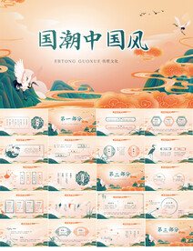 古典大气国潮风年终总结PPT