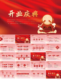 红色喜庆公司开业典礼庆典PPT
