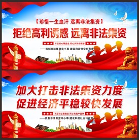 非法集资