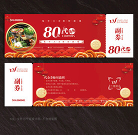 火锅代金券