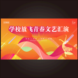 舞台背景