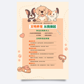 文明养犬