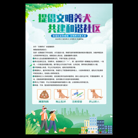 文明养犬
