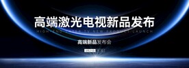 高端黑色发布会主视觉