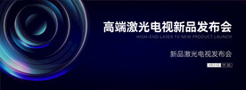 高端深色简约大气发布会主视觉