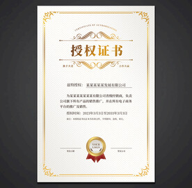 授权证书
