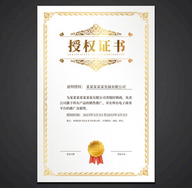 授权书