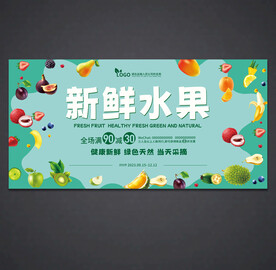 水果海报