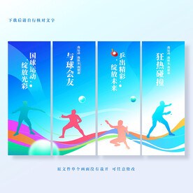 乒乓球标语