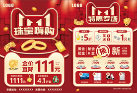 双十一珠宝单页