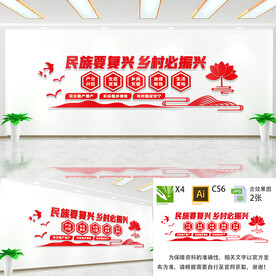 乡村振兴文化墙