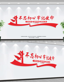 不忘初心牢记使命