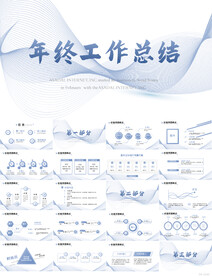 蓝色简约年终工作总结汇报PPT
