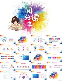 卡通幼儿园儿童阅读分享会PPT