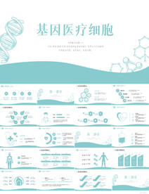 蓝色医疗基因细胞科研PPT模板