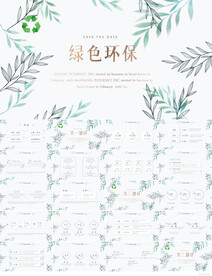 绿色环保年终工作总结计划PPT