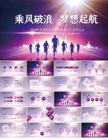 乘风破浪梦想起航商务PPT模板