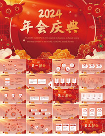 喜庆2024公司年会庆典PPT