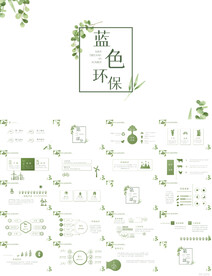 绿色环保年终工作总结计划PPT