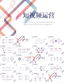 新媒体短视频营销策划方案PPT