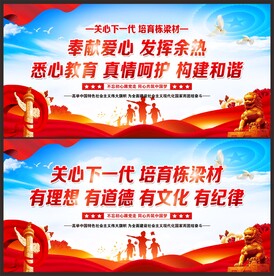 关工委