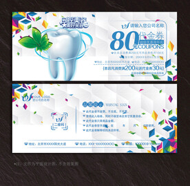 牙医代金券