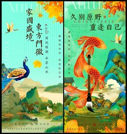 中国风