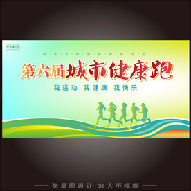 运动会海报