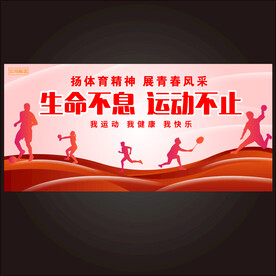 运动会