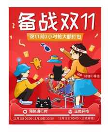 双十一
