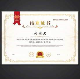 结业证书