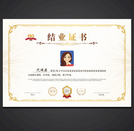 结业证