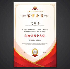 荣誉证书