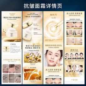 精华面霜详情页 