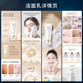 洁面乳详情页