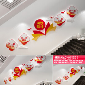 四铁精神楼道文化墙