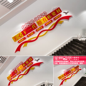 关工委楼道文化墙