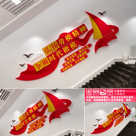 劳模精神楼道文化墙