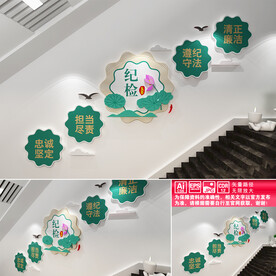 纪检监察楼道文化墙