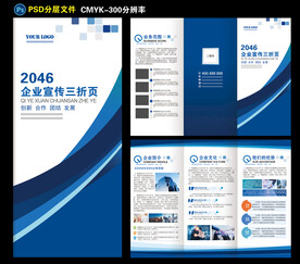 企业三折页
