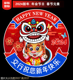 银行新年地贴窗贴