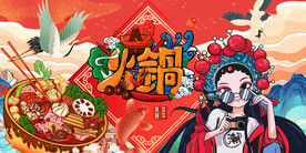 国潮火锅