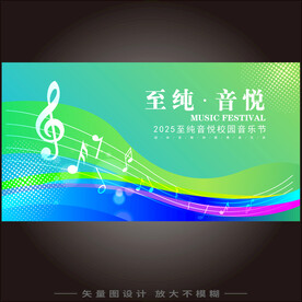 校园音乐节