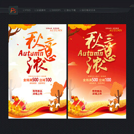 秋天 秋天海报 秋季