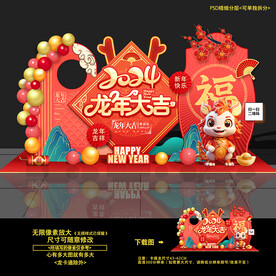 2024龙年美陈活动造型布置