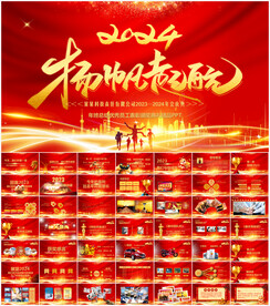 2024年会颁奖PPT
