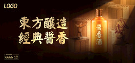 酱香浓香清香白酒海报设计